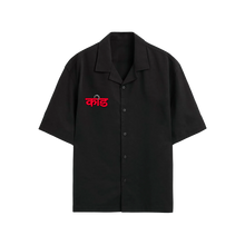 Kaand कांड (Black) Bowling Shirt